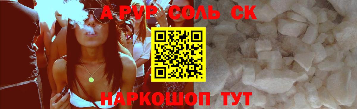 Alpha-PVP крисы CK  APVP Соль  APVP Соль  A-PVP  Вход с VPN  Мытищи 