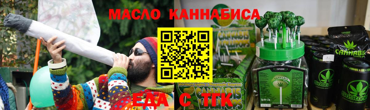 Еда ТГК марихуана Мытищи