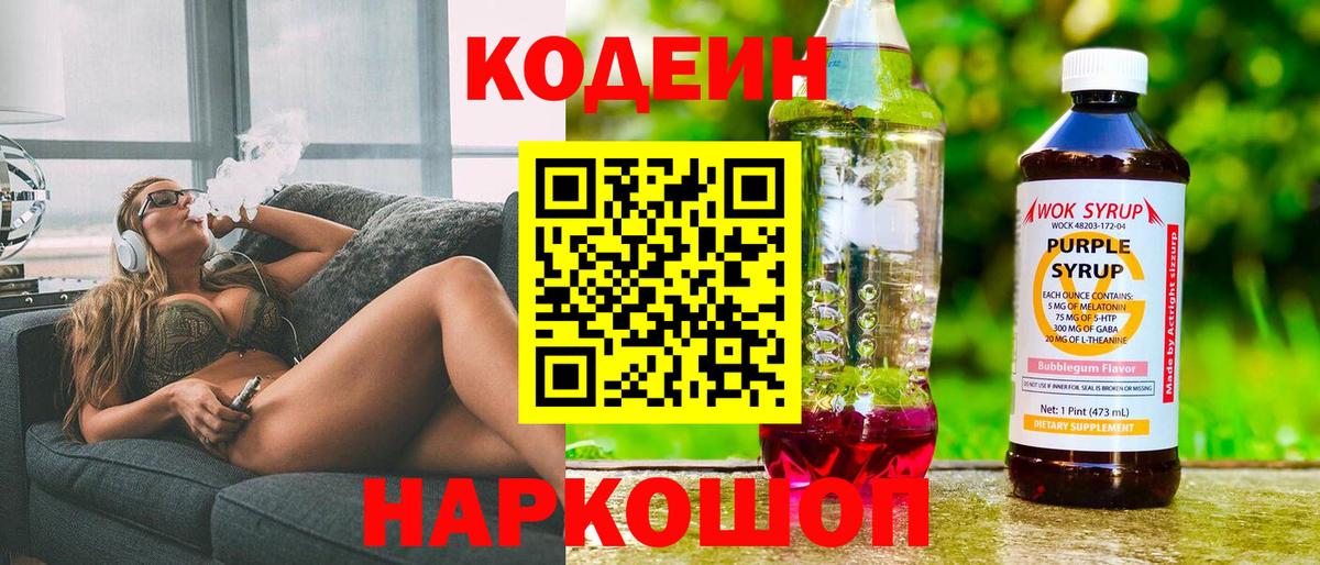 Codein Purple Drank Мытищи
