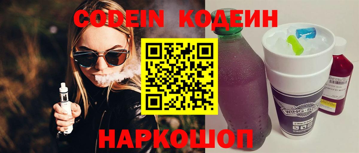Кодеиновый сироп Lean напиток Lean (лин)  Кодеиновый сироп Lean Purple Drank  Мытищи  Вход с VPN 