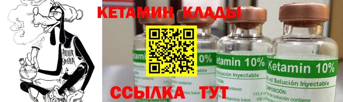 Мытищи  КЕТАМИН VHQ  Вход с VPN 