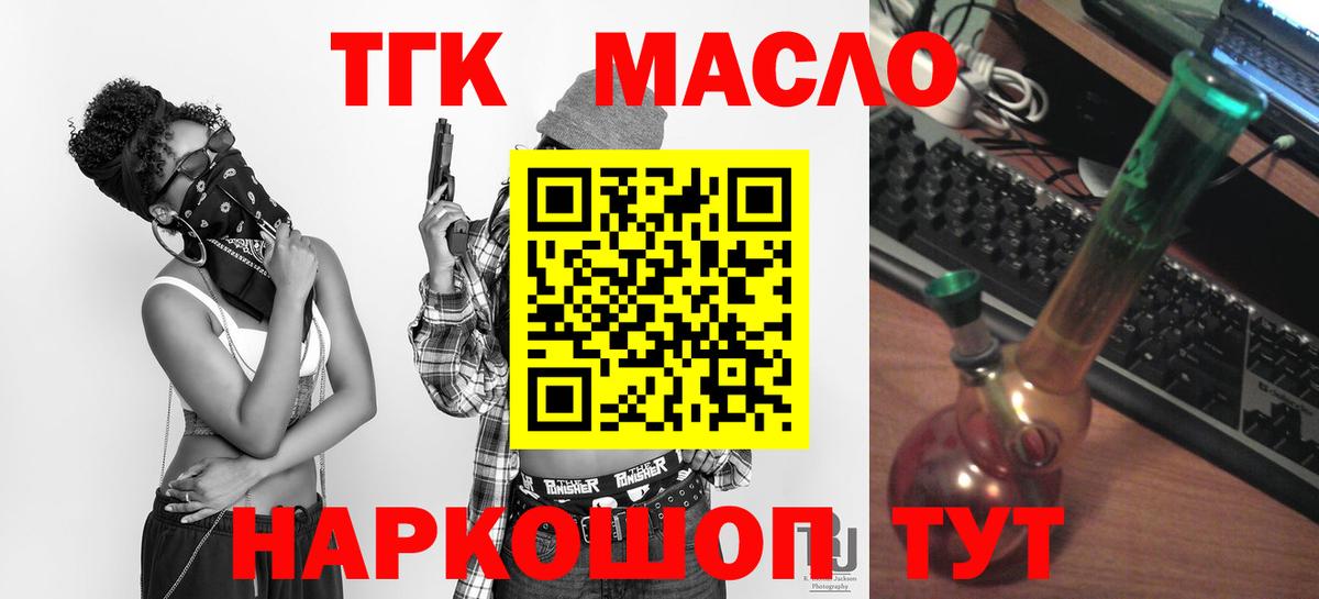 Мытищи  ТГК THC oil  Вход с VPN 